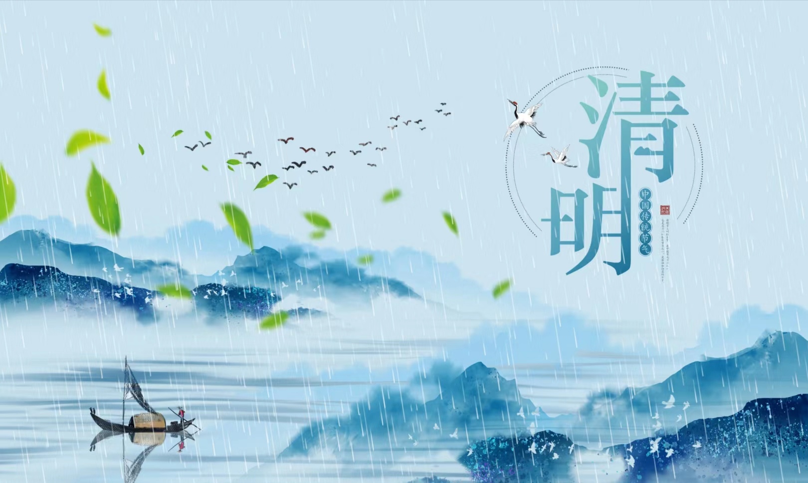 一朝春醒，万物清明