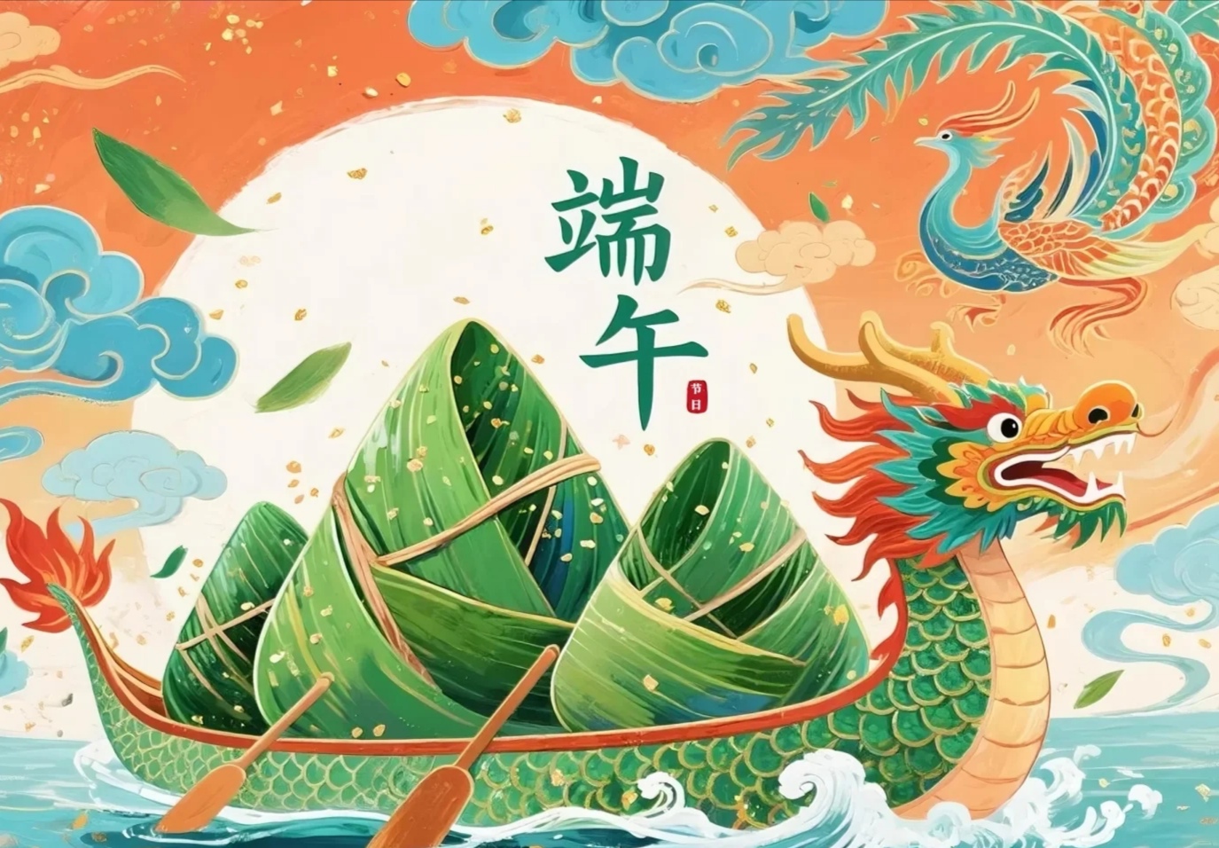 端午佳节粽叶香